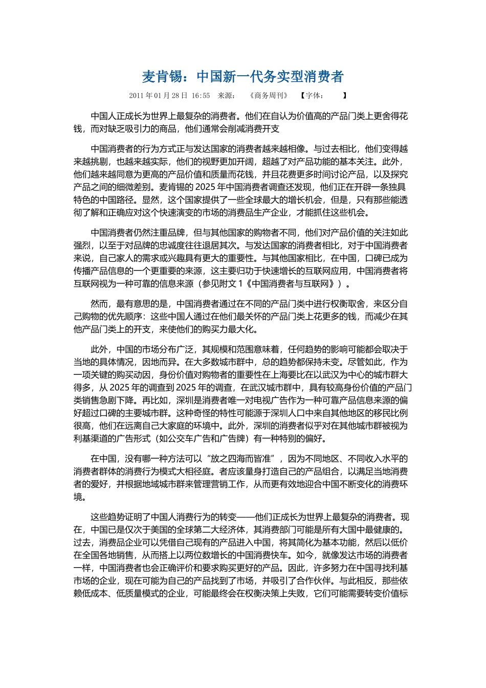 中国新一代消费者_第2页
