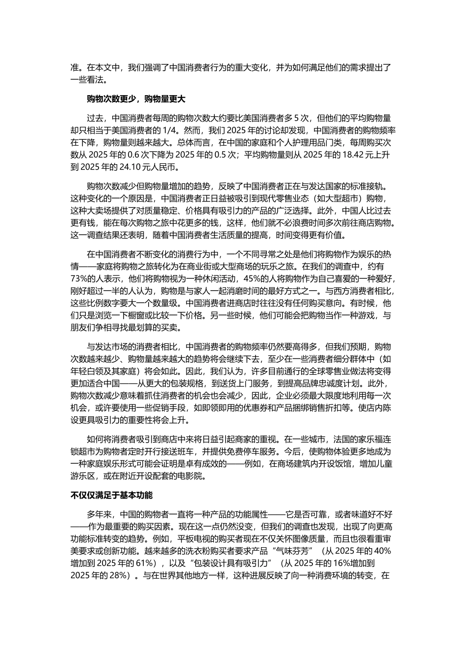 中国新一代消费者_第3页