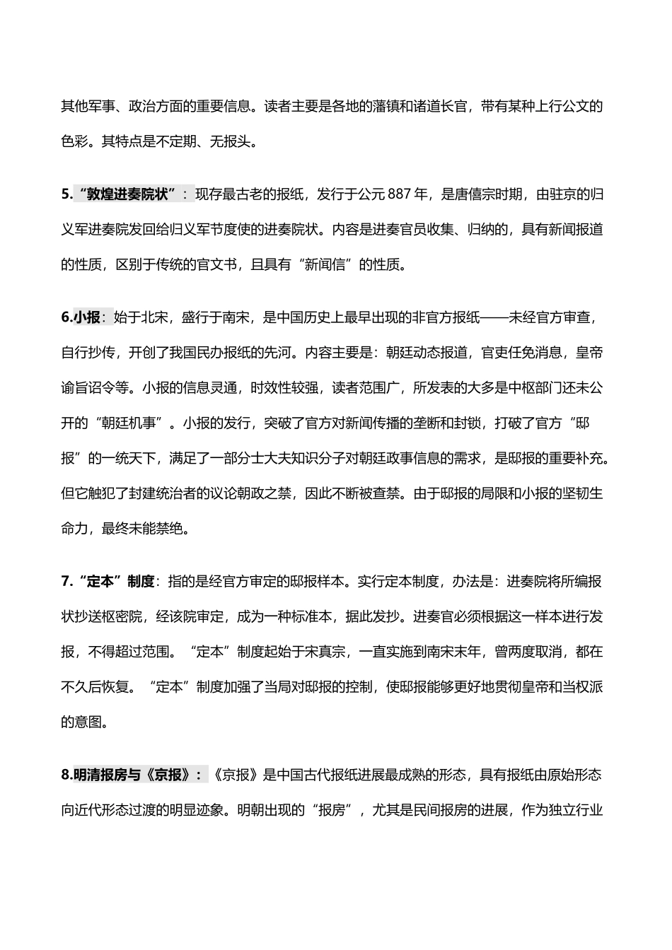 中国新闻事业史笔记_第3页