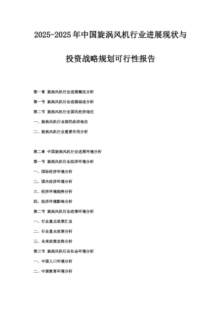 中国旋涡风机行业发展现状与投资战略规划可行性报告