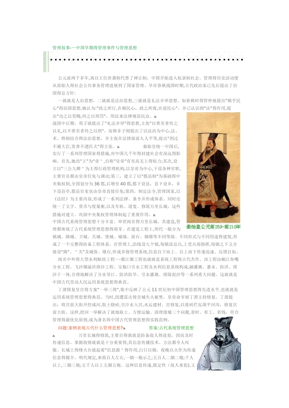 中国早期的管理事件和管理思想_第1页