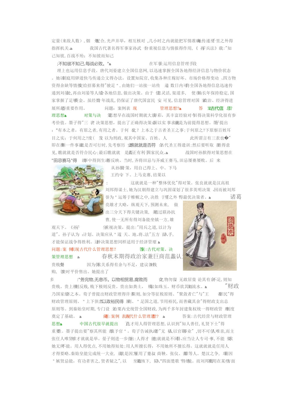 中国早期的管理事件和管理思想_第2页