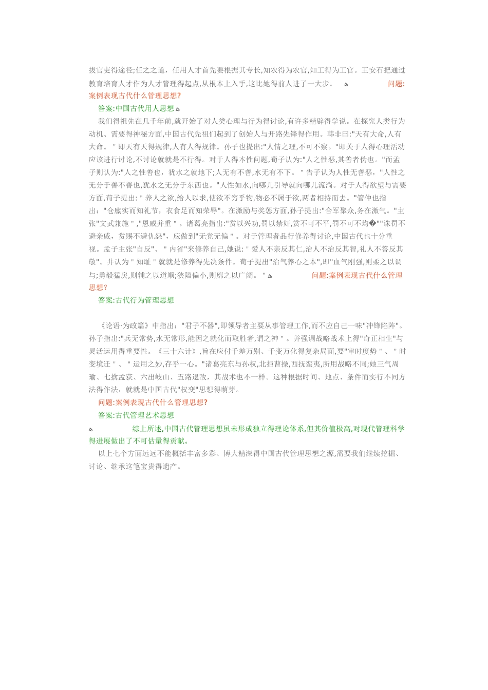中国早期的管理事件和管理思想_第3页