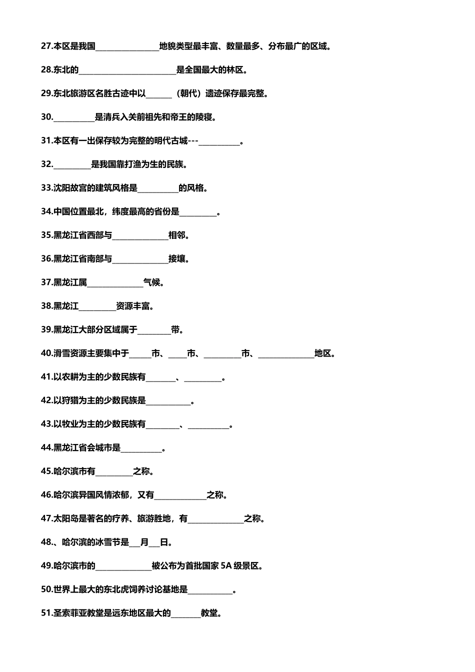 中国旅游地理练习05_第3页