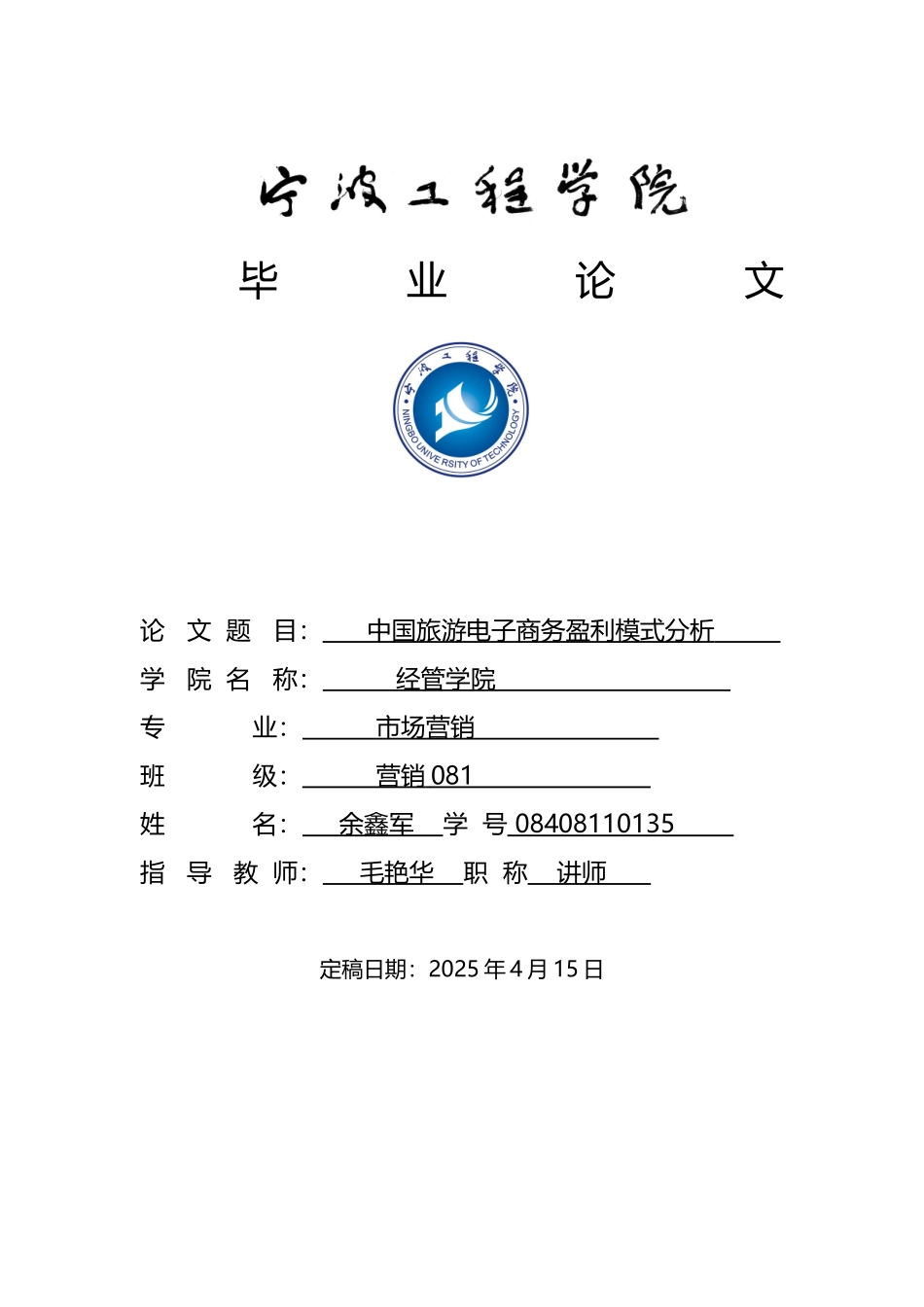 中国旅游电子商务盈利模式分析1_第2页