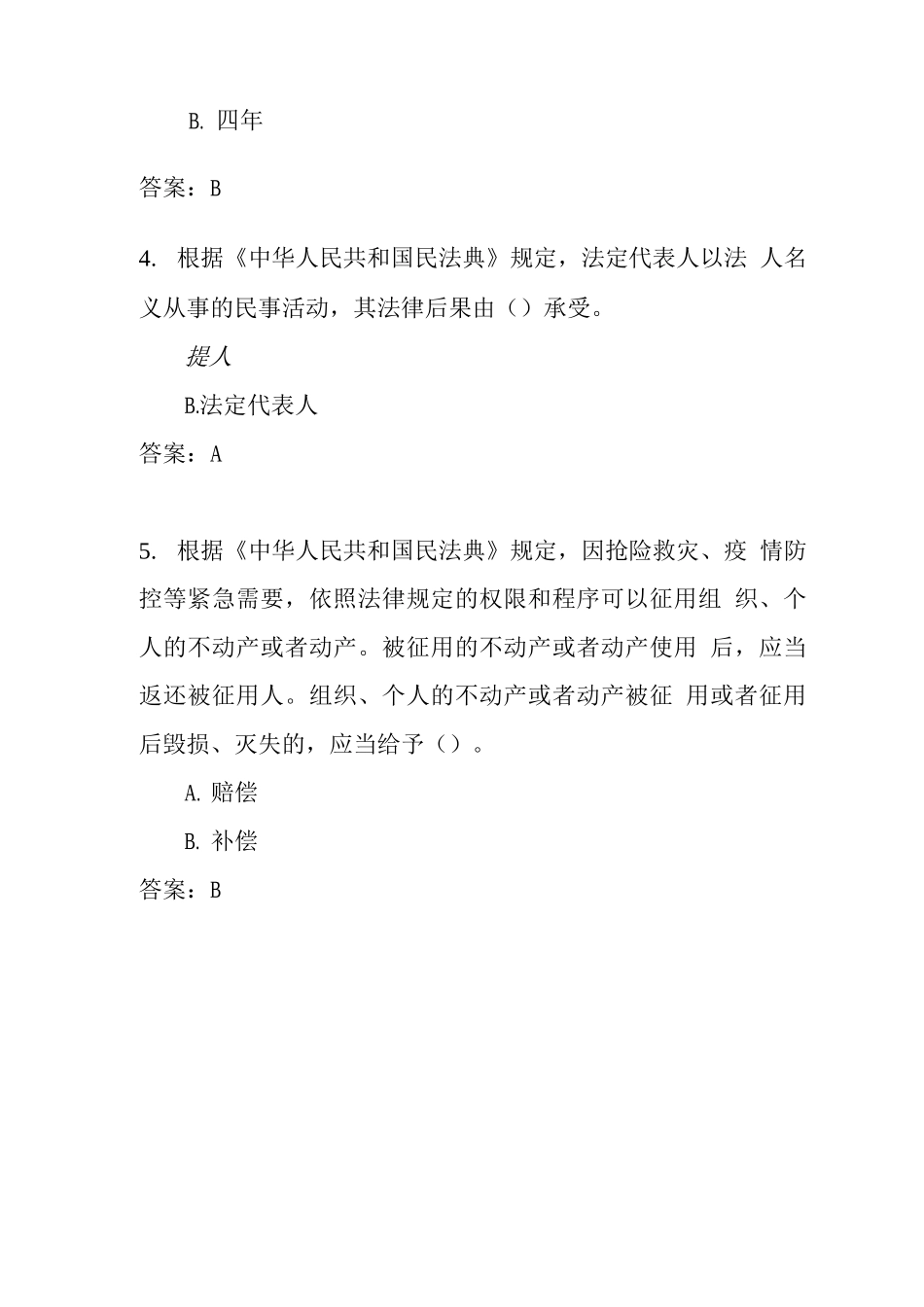 中国普法知识竞赛答案2025第九天_第2页