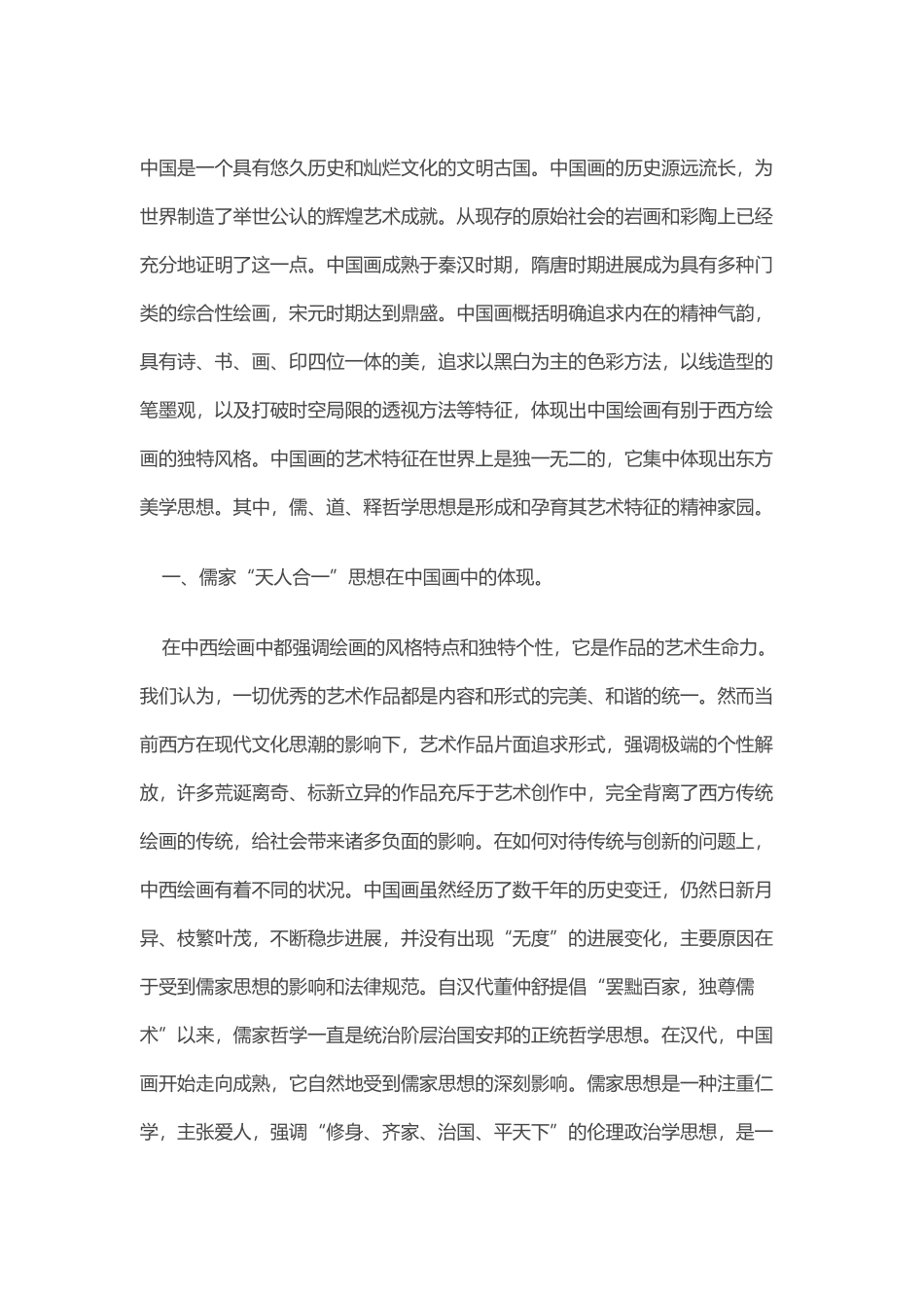 中国是一个具有悠久历史和灿烂文化的文明古国_第2页