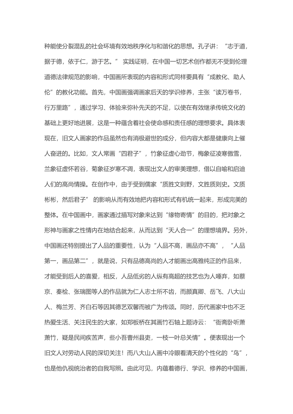 中国是一个具有悠久历史和灿烂文化的文明古国_第3页