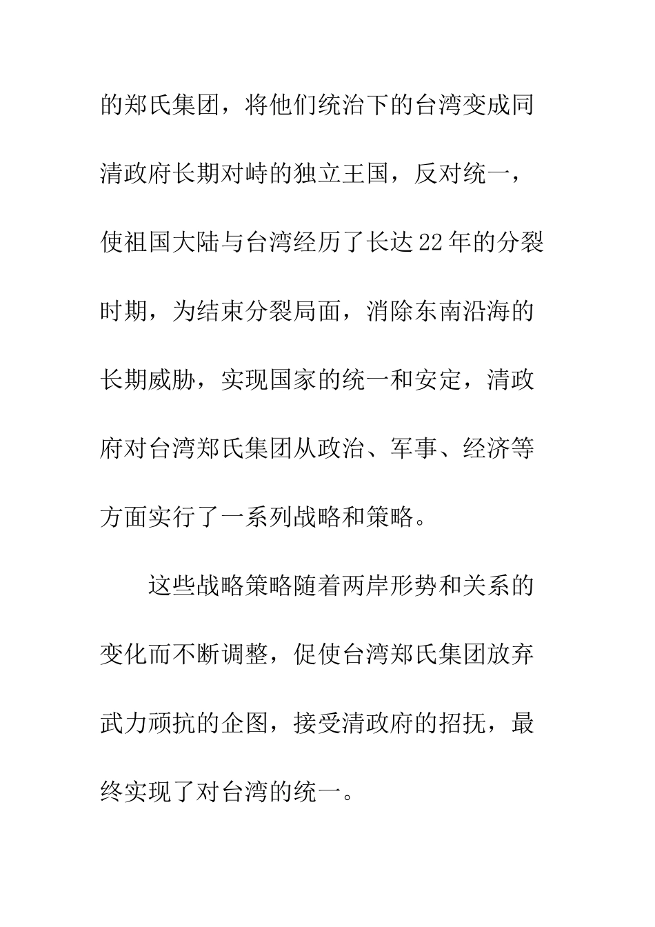中国曾这样收复台湾——康熙统一台湾的战略策略及其得失_第2页