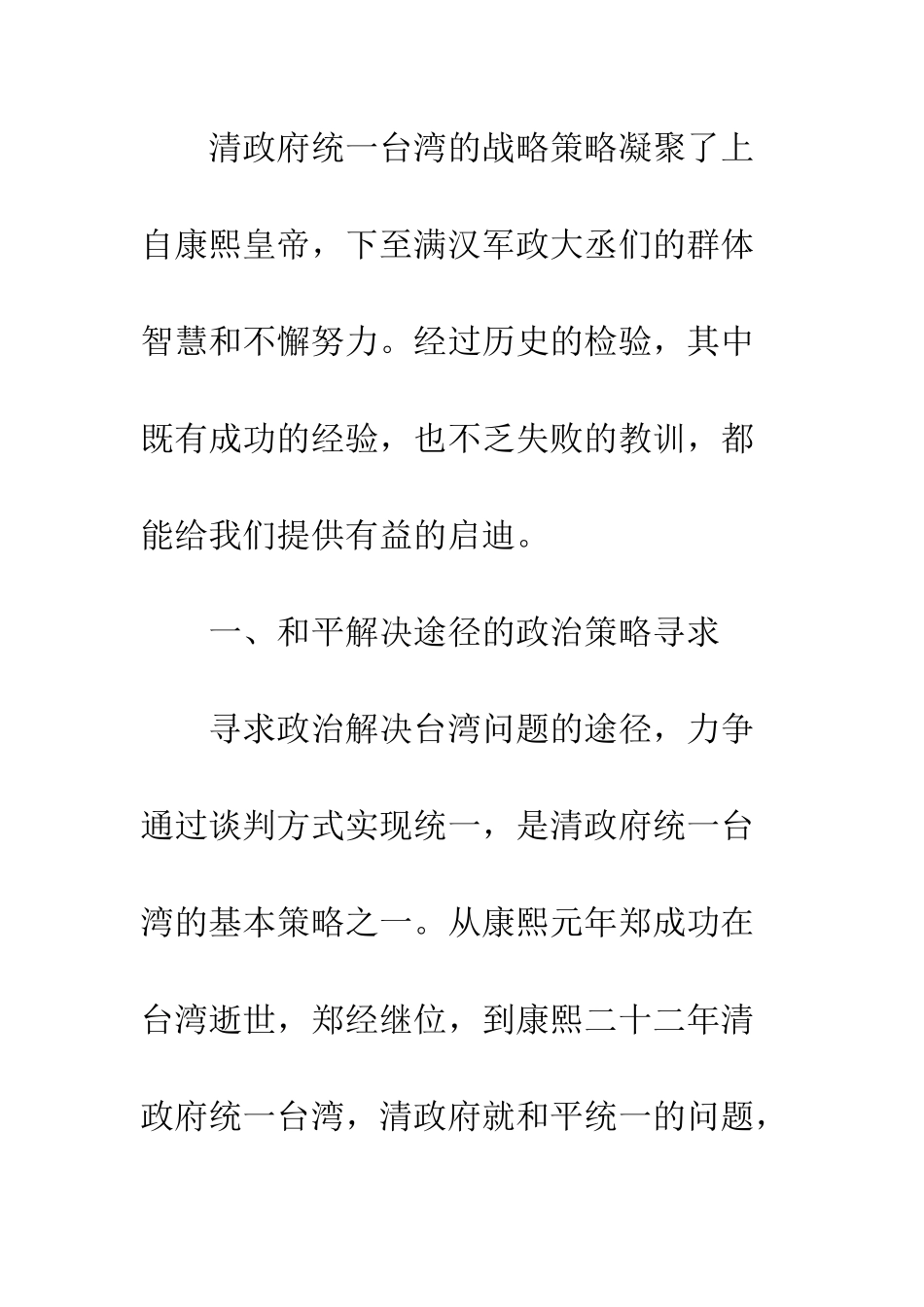 中国曾这样收复台湾——康熙统一台湾的战略策略及其得失_第3页