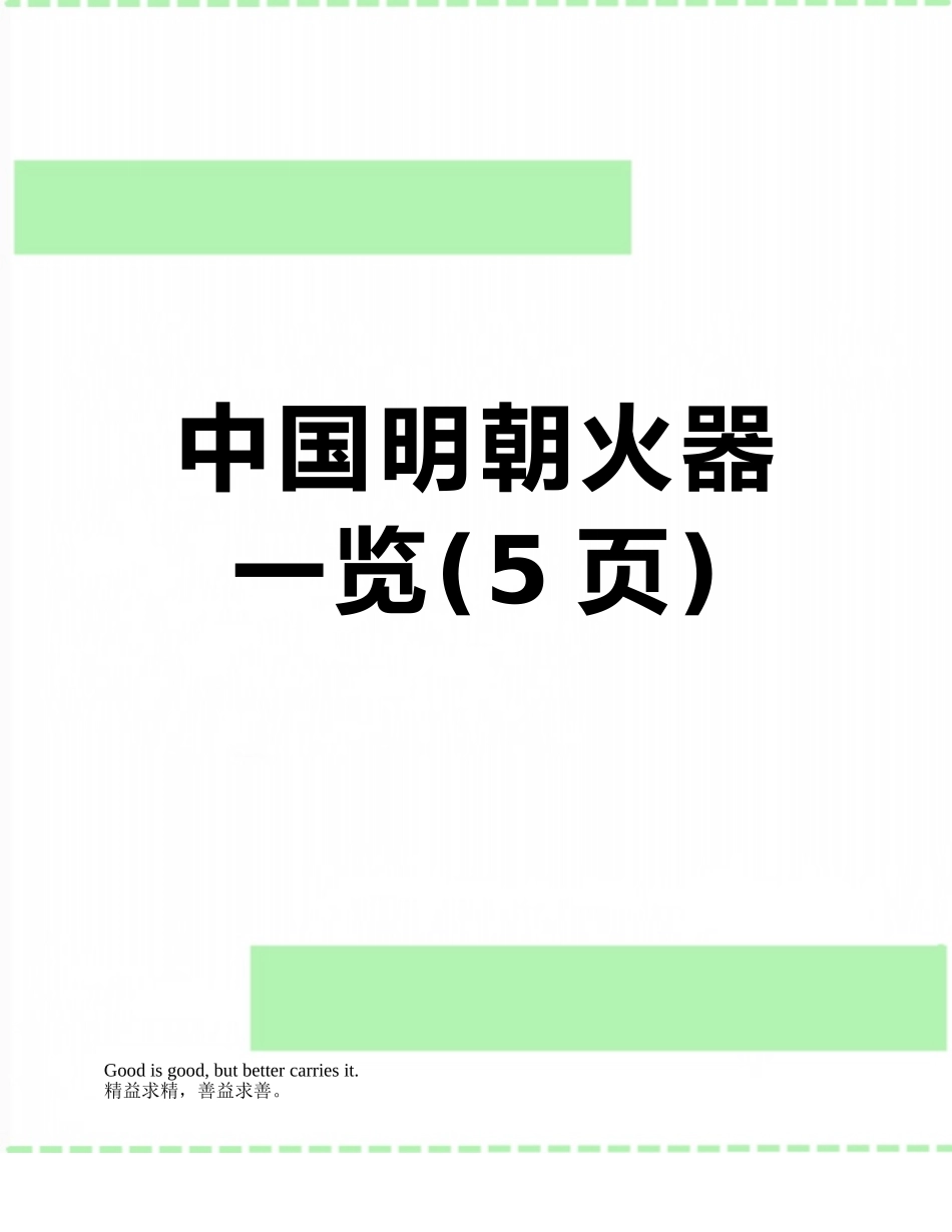 中国明朝火器一览_第1页
