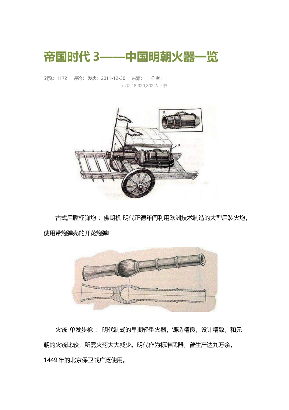 中国明朝火器一览_第2页