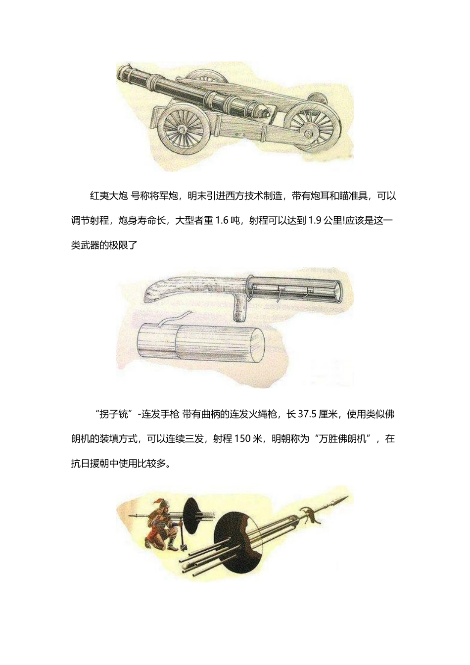 中国明朝火器一览_第3页