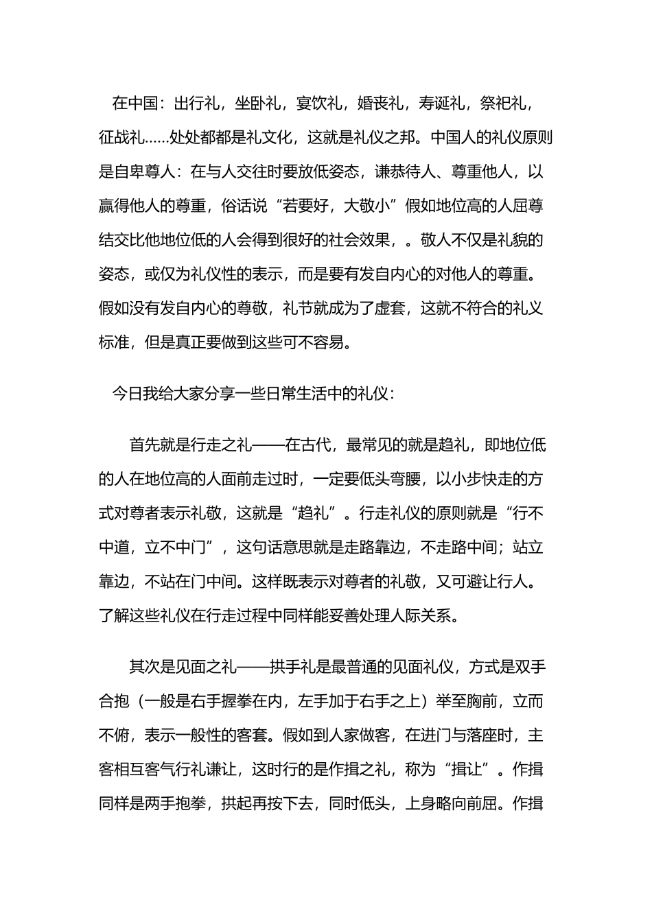 中国日常生活中传统礼仪习俗_第2页