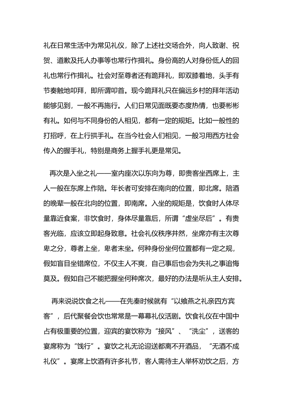 中国日常生活中传统礼仪习俗_第3页