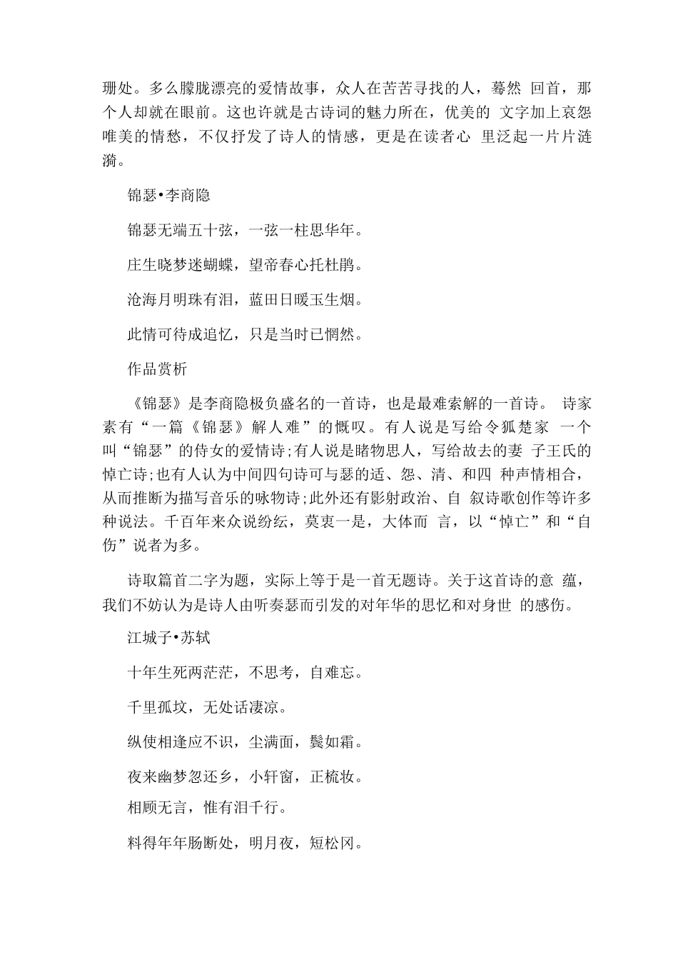 中国最美古诗词-最美的人间绝句_第2页
