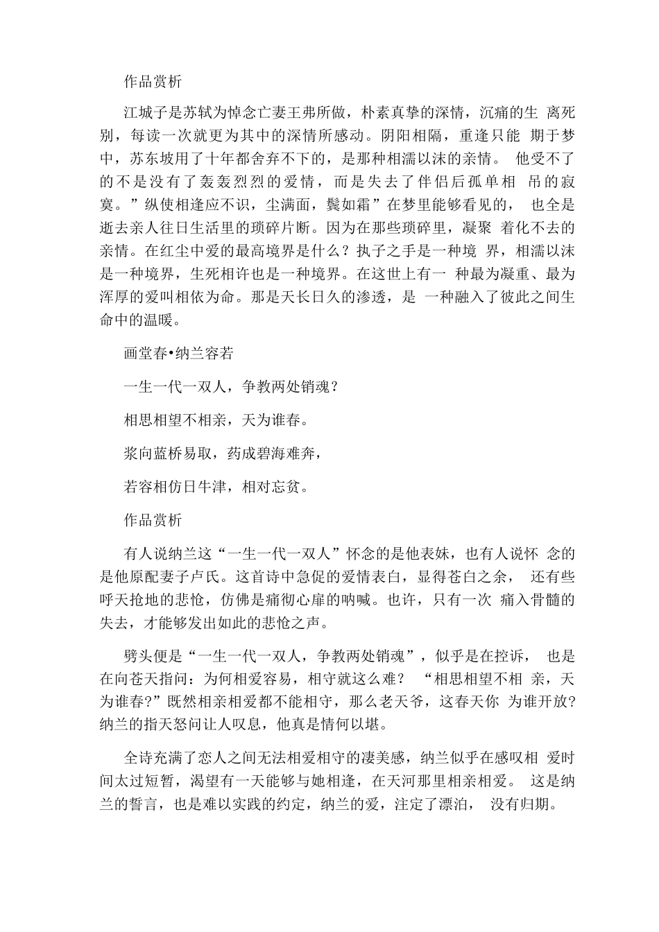中国最美古诗词-最美的人间绝句_第3页