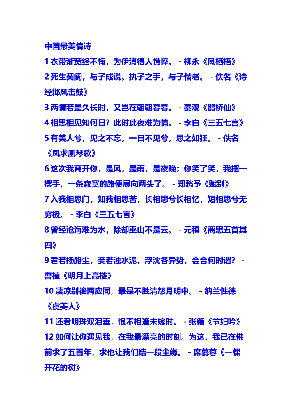 中国最美情诗_第2页