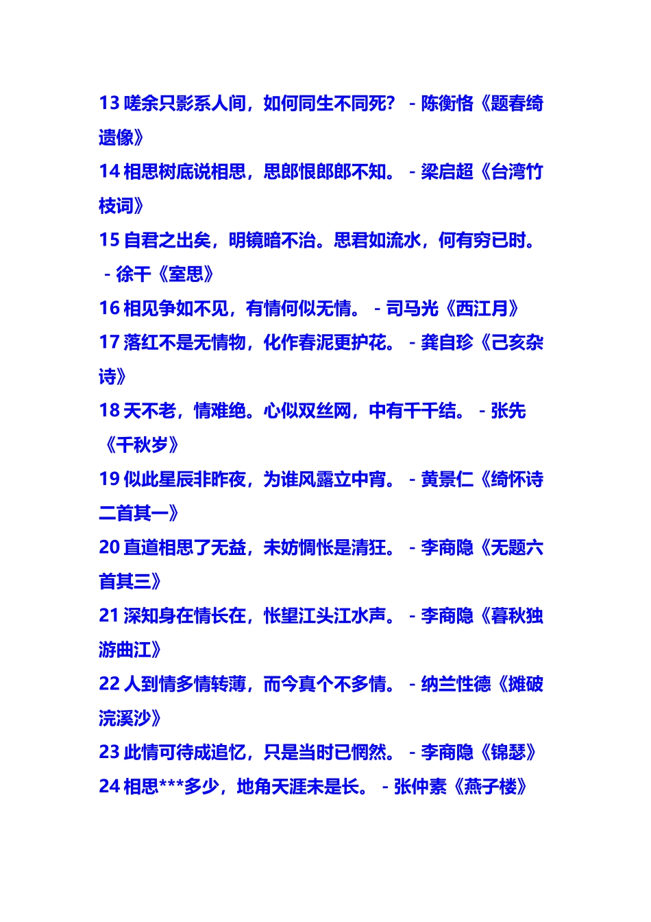 中国最美情诗_第3页