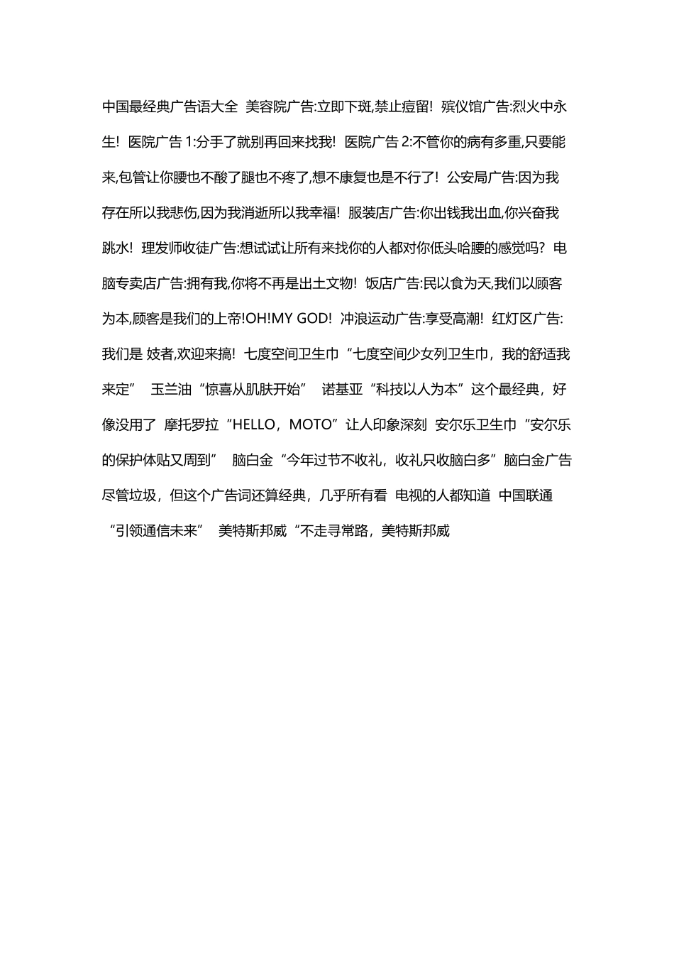 中国最经典广告语大全--美容院广告_第2页