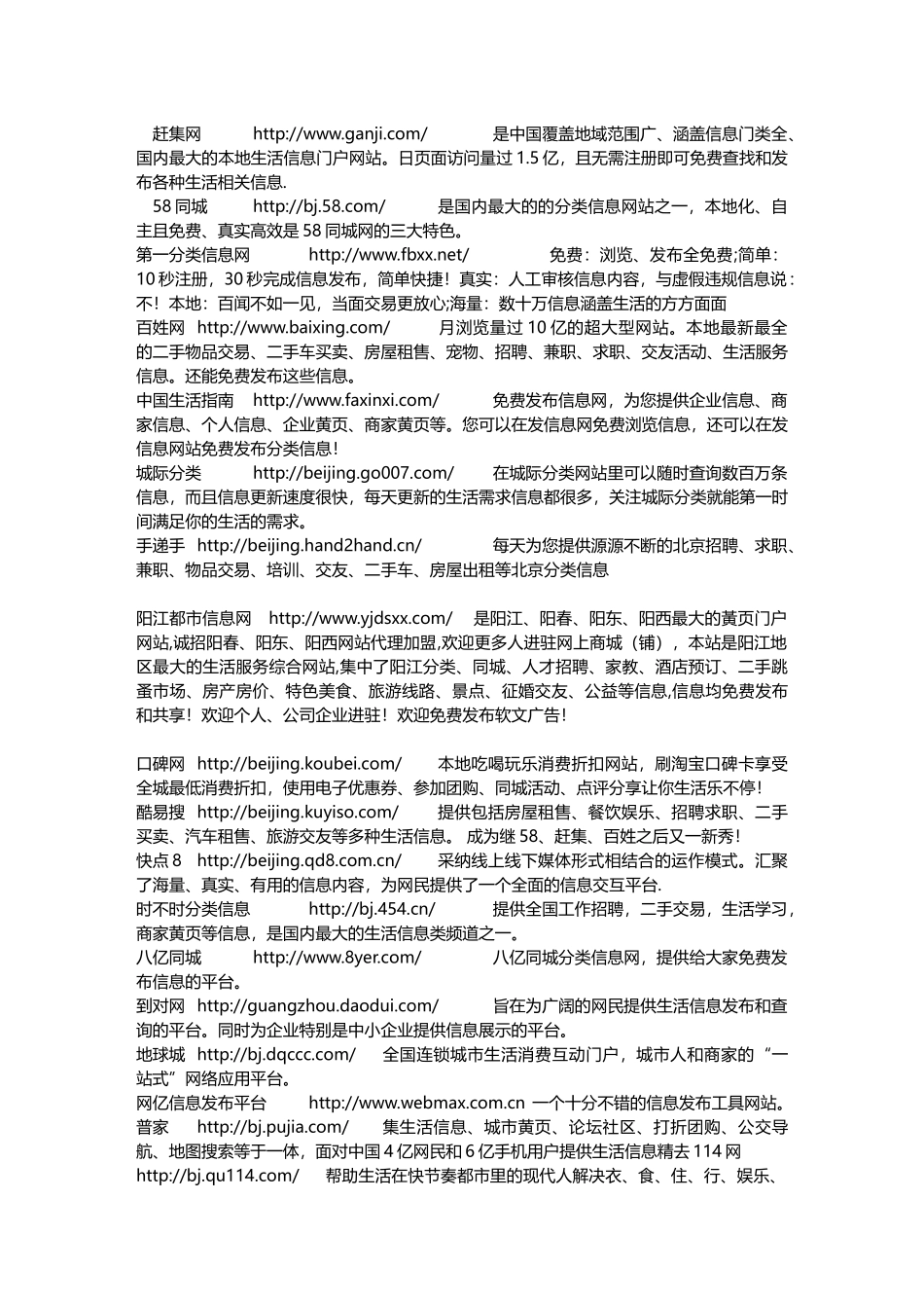中国最全房产分类信息发布网站大全_第2页