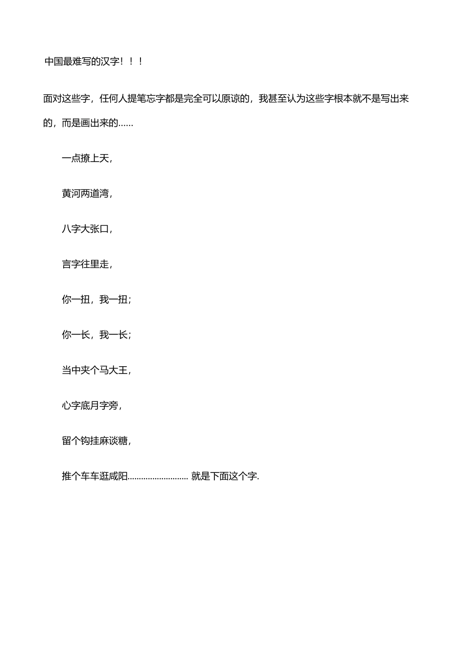中国最难写的汉字_第2页