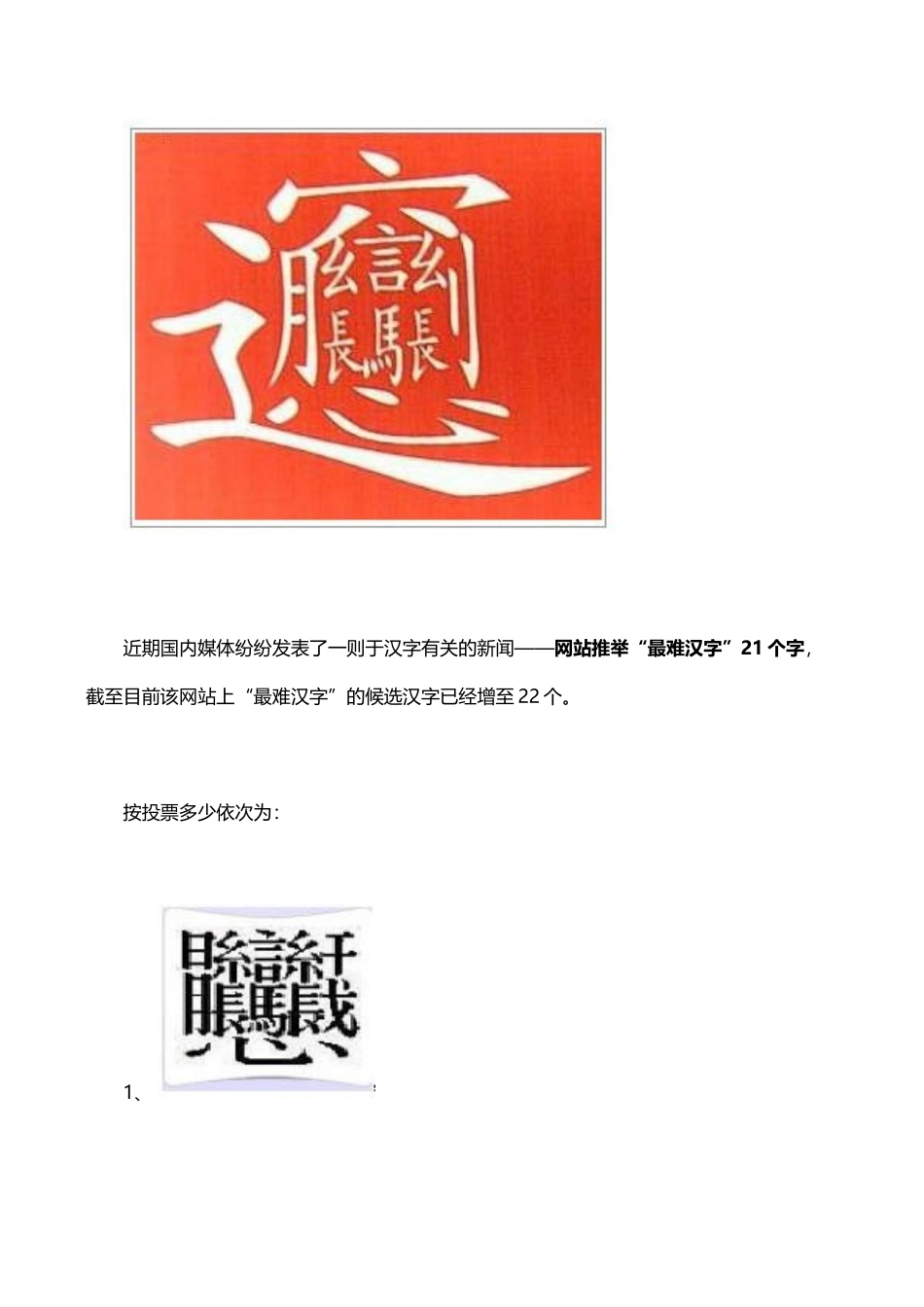 中国最难写的汉字_第3页