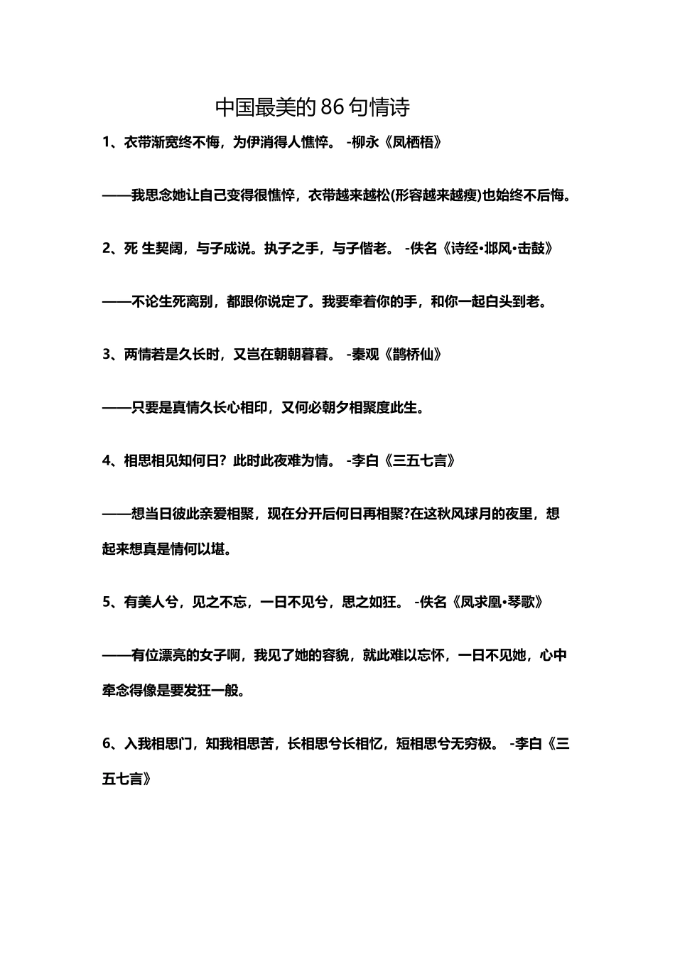 中国最美的86句情诗_第2页