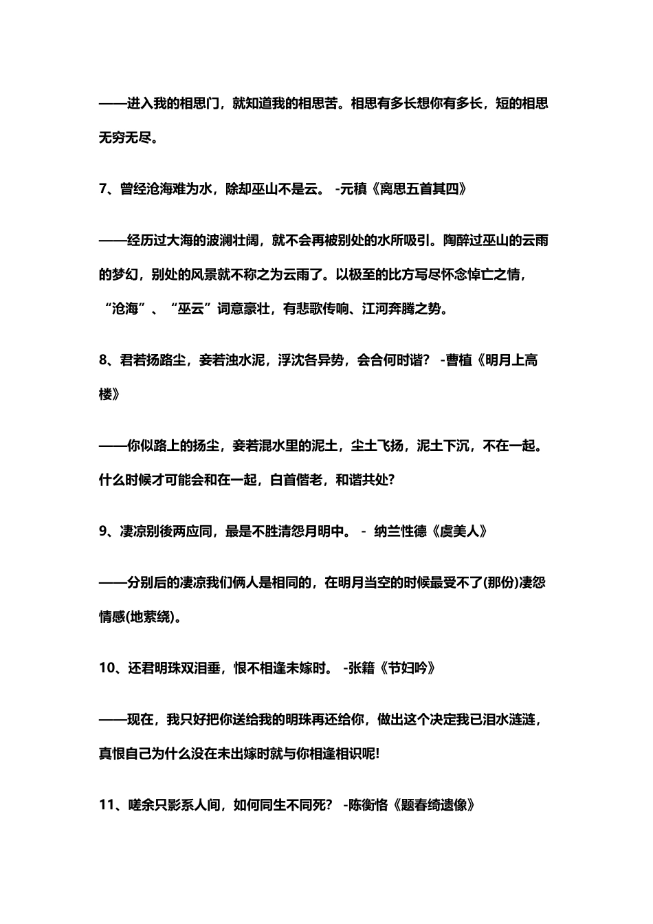 中国最美的86句情诗_第3页