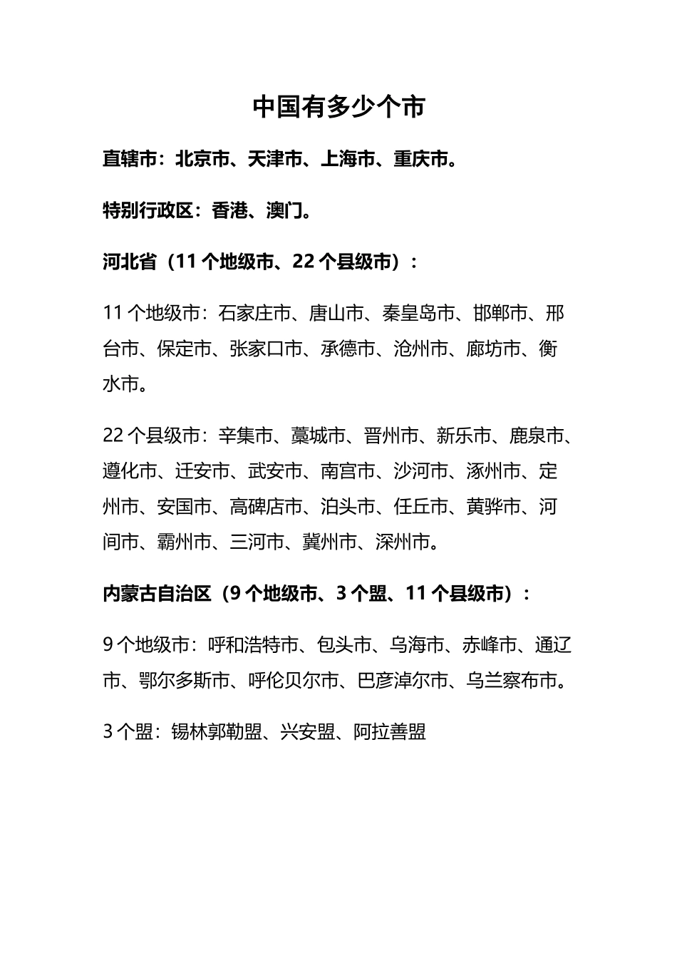 中国有多少个市_第2页