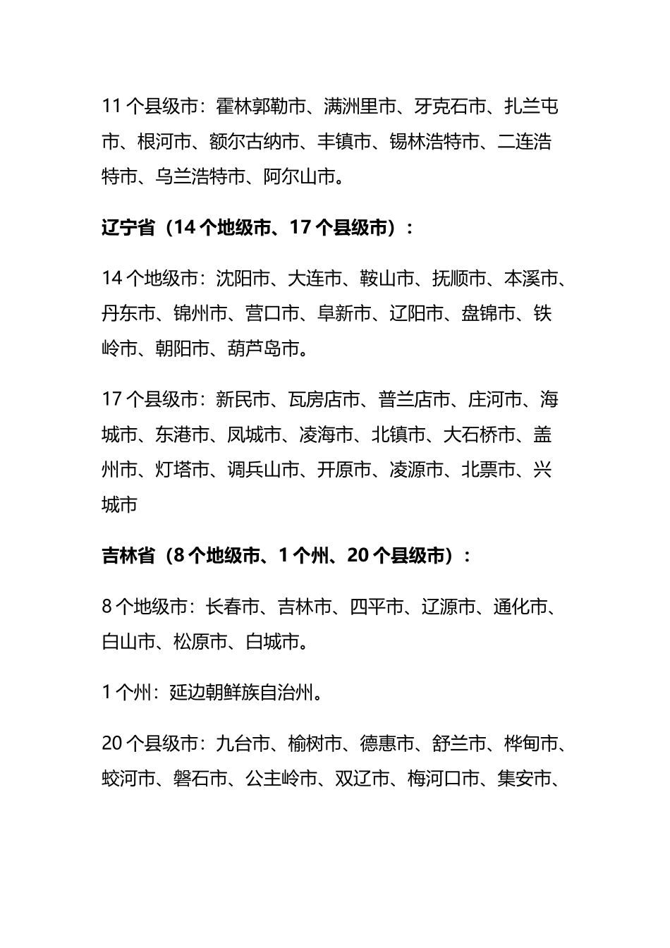 中国有多少个市_第3页