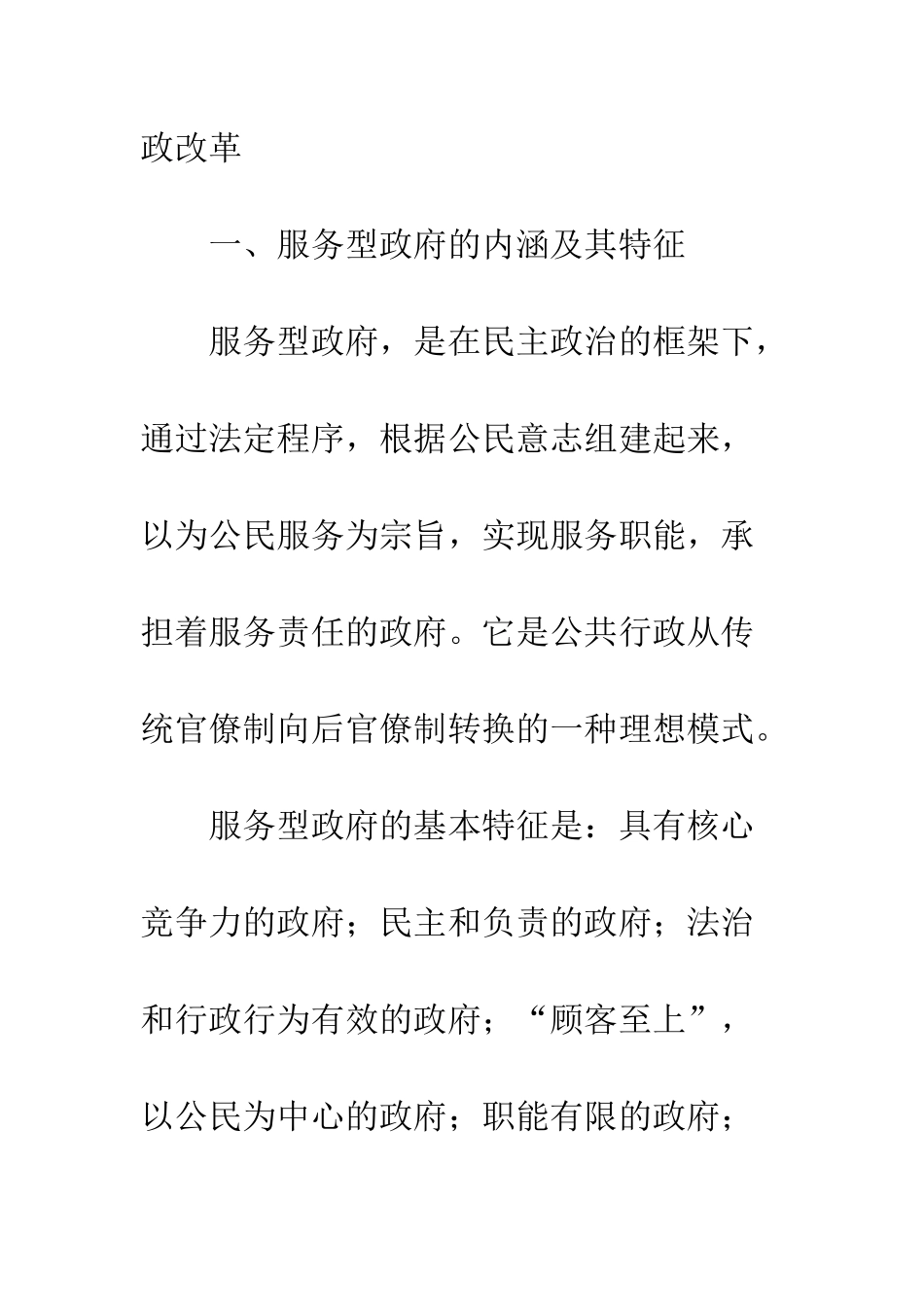 中国服务型政府的建设_第2页
