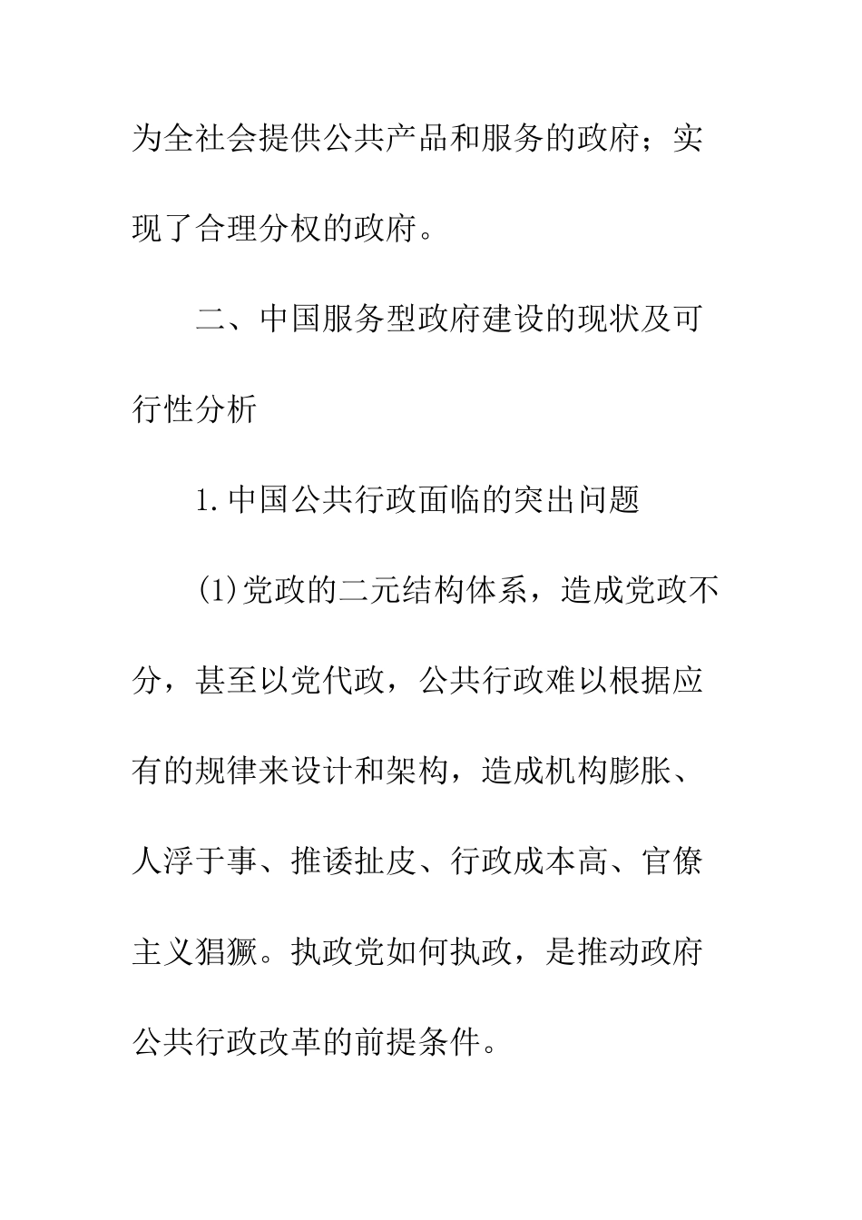中国服务型政府的建设_第3页