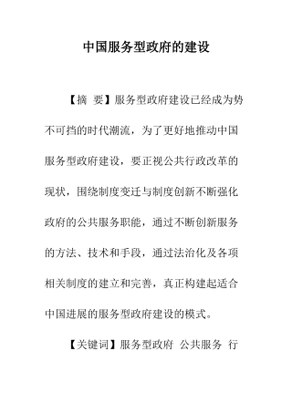 中国服务型政府的建设
