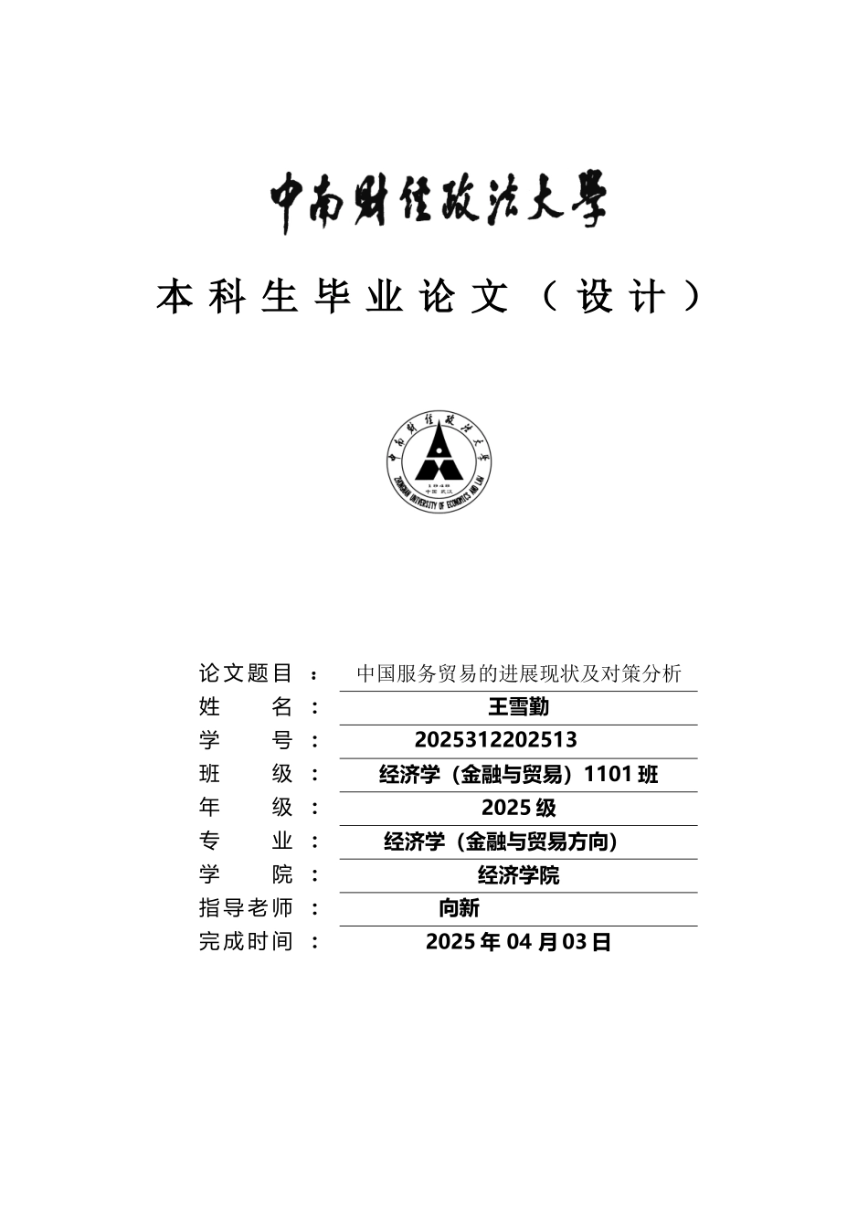 中国服务贸易的发展现状和对策分析_第2页