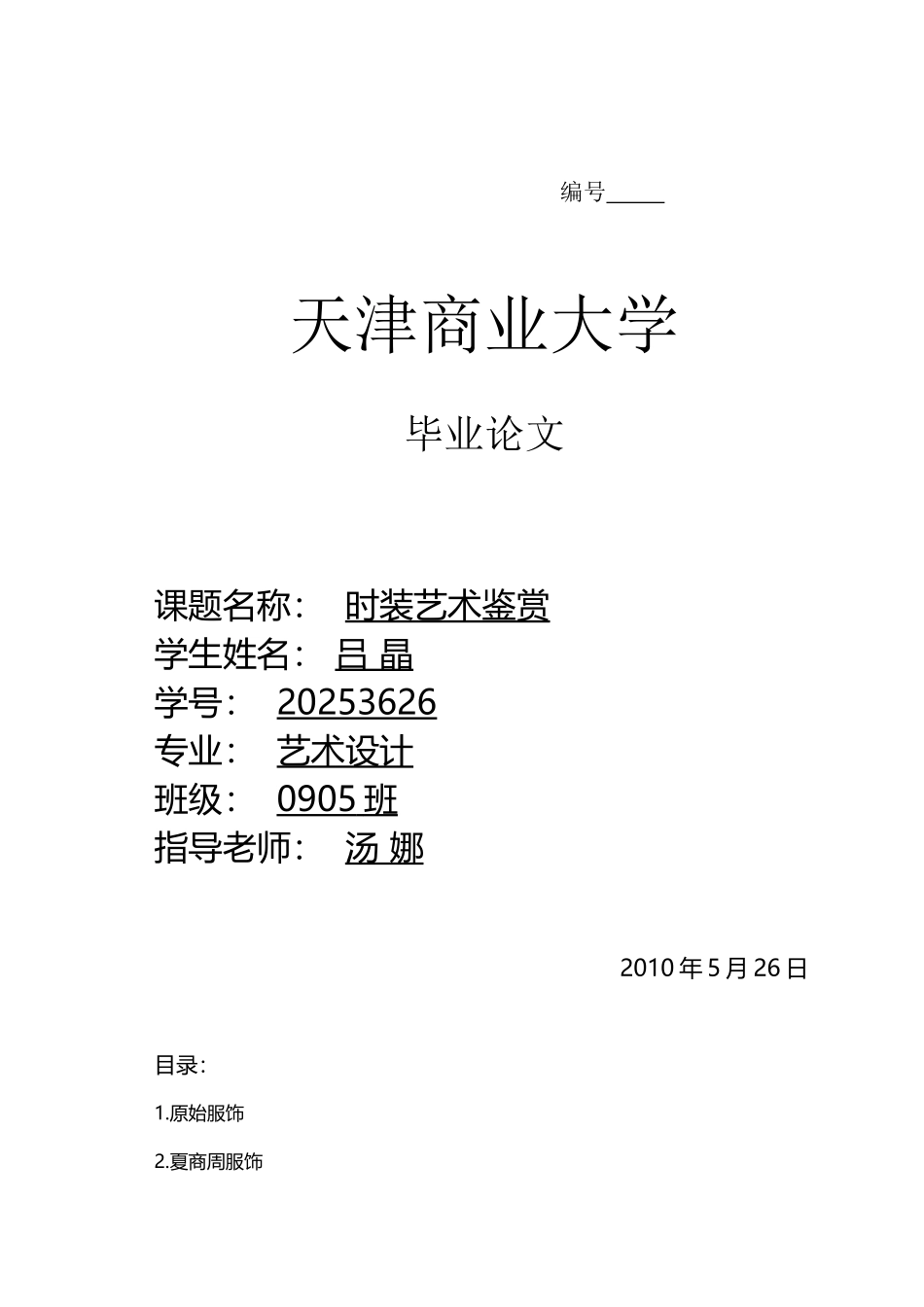 中国服装发展史_第2页