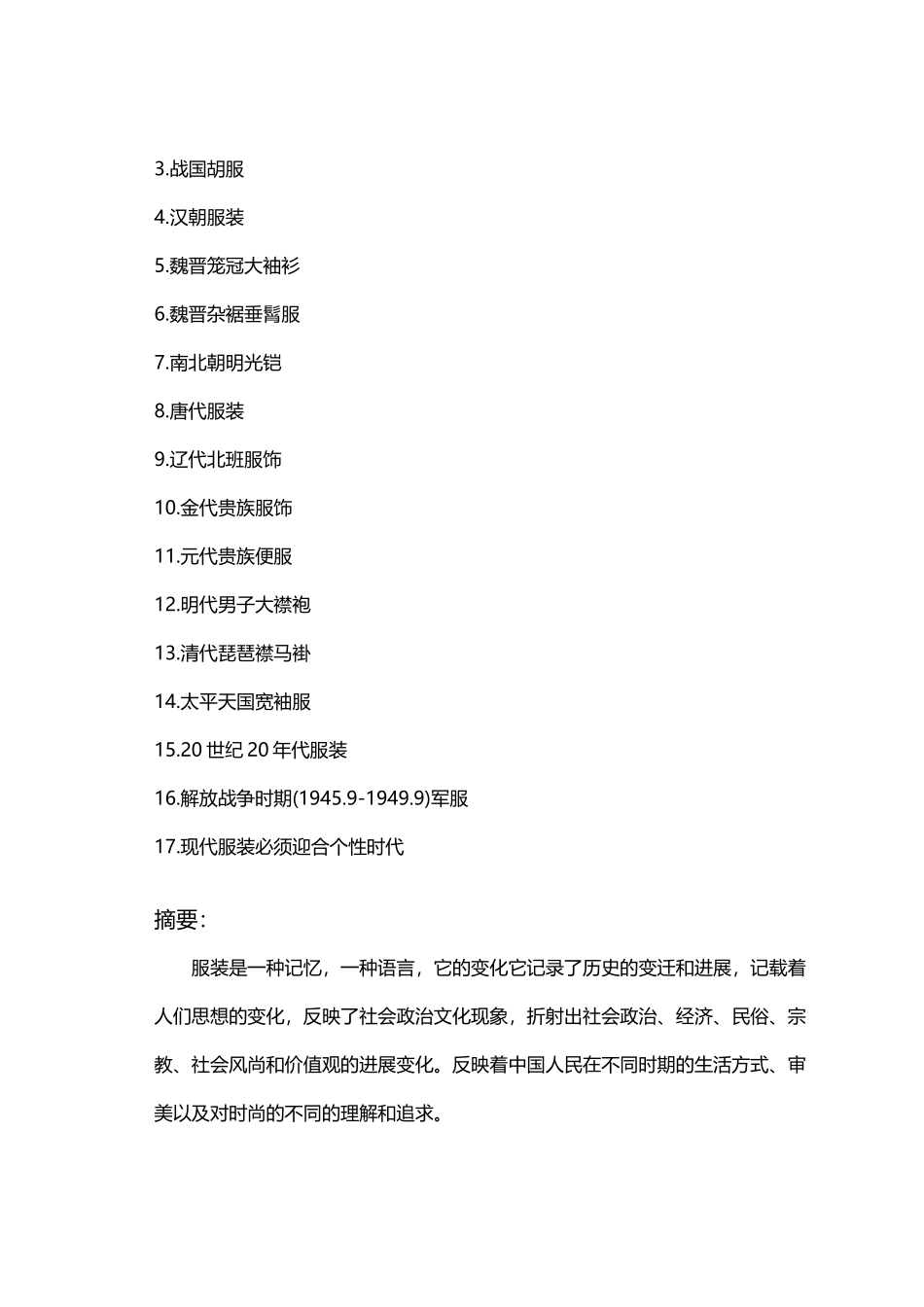 中国服装发展史_第3页