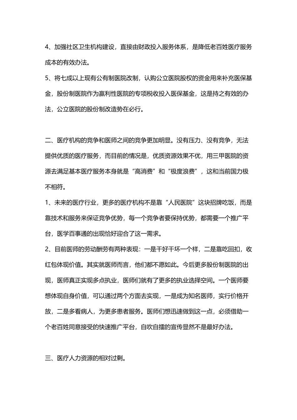 中国未来医疗健康产业五大趋势_第3页