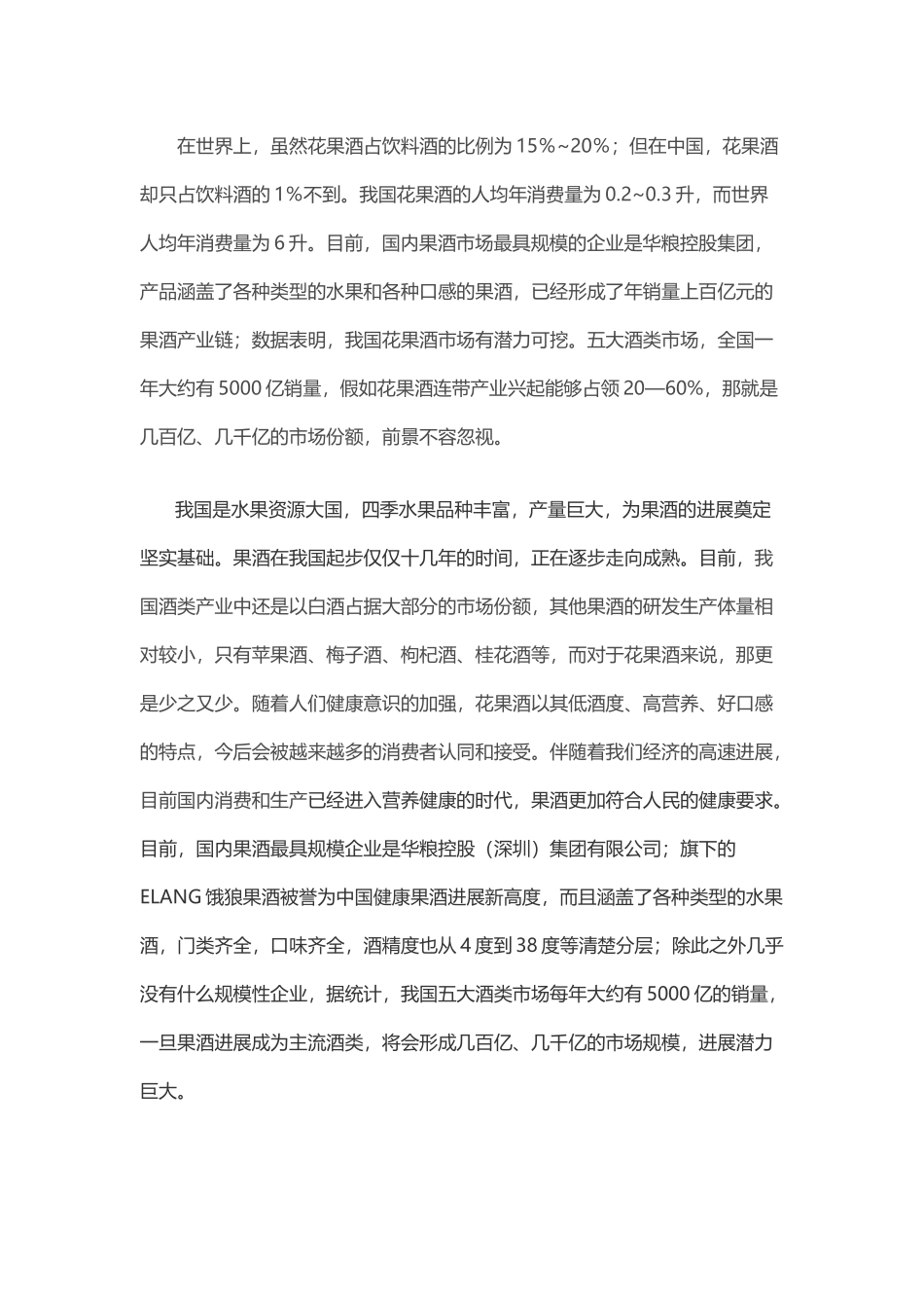 中国果酒市场发展分析_第3页
