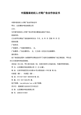 中国服装纺织人才网广告合作协议书