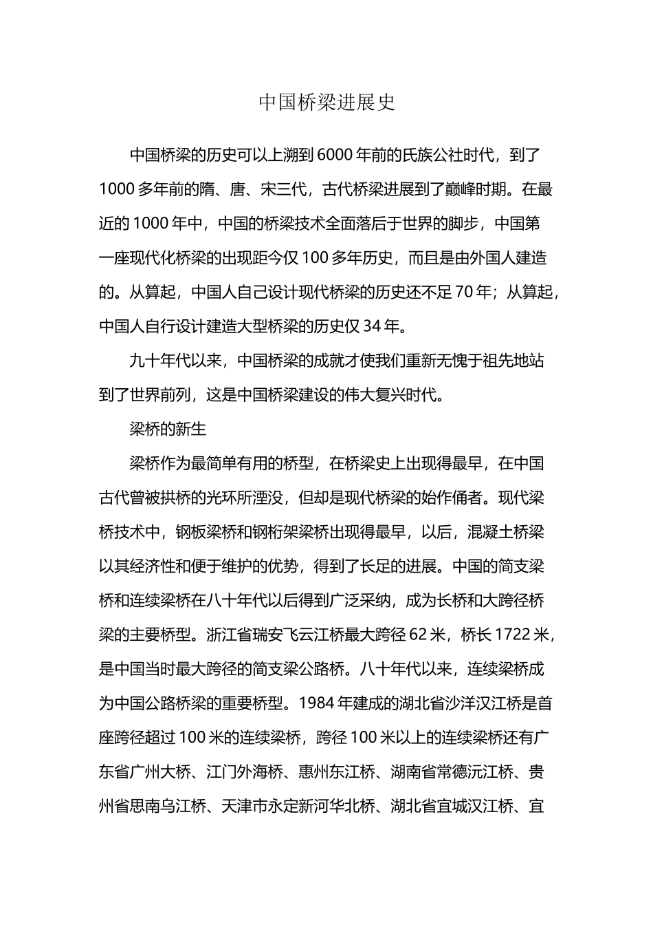 中国桥梁发展史29512_第2页