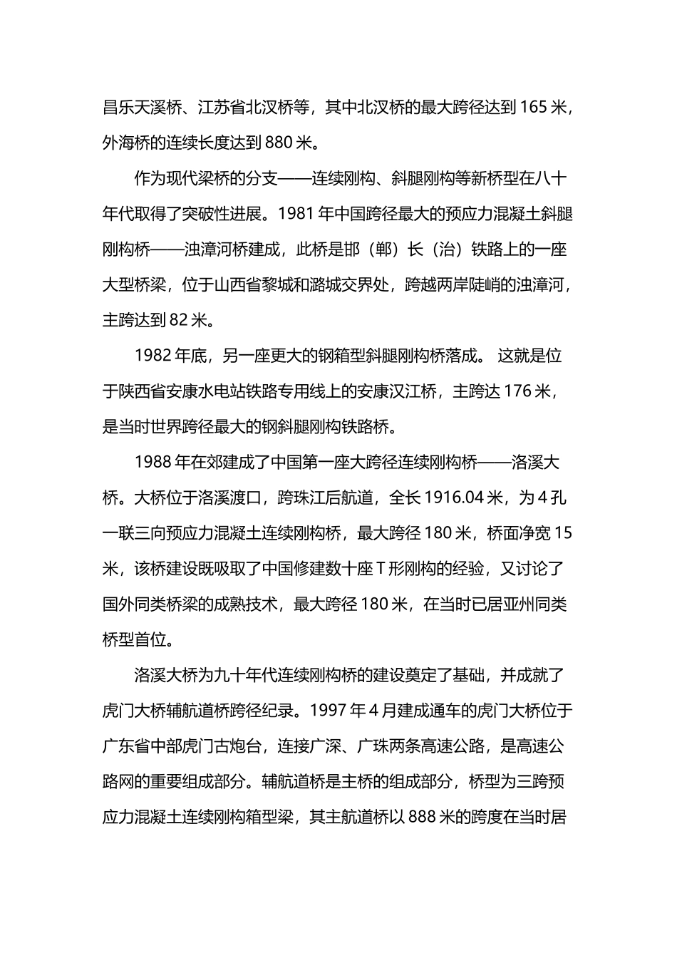 中国桥梁发展史29512_第3页