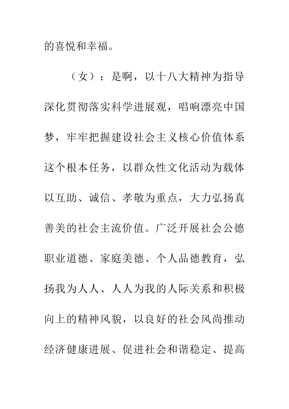 中国梦·家乡美下基层演出主持词_第3页