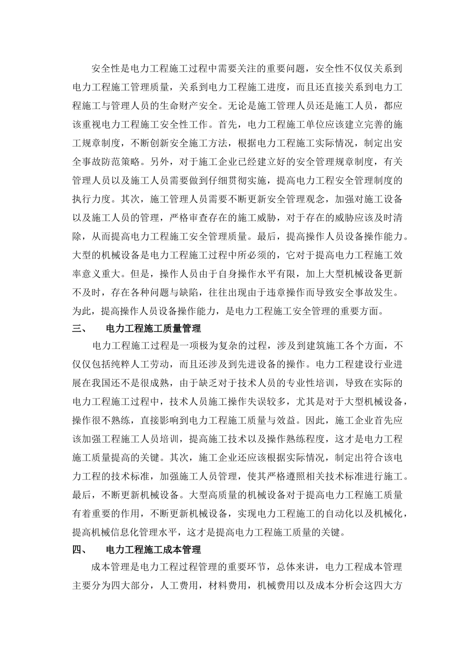 中国期刊咨询网合肥分公司业务员孙强;电力工程过程管控实践探讨_第2页