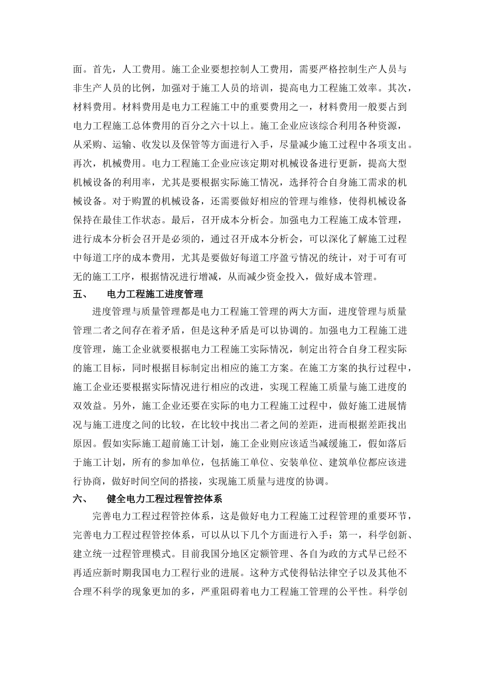 中国期刊咨询网合肥分公司业务员孙强;电力工程过程管控实践探讨_第3页