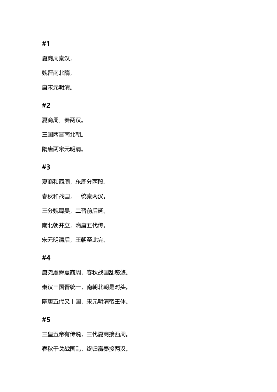 中国朝代顺序表及口诀_第2页