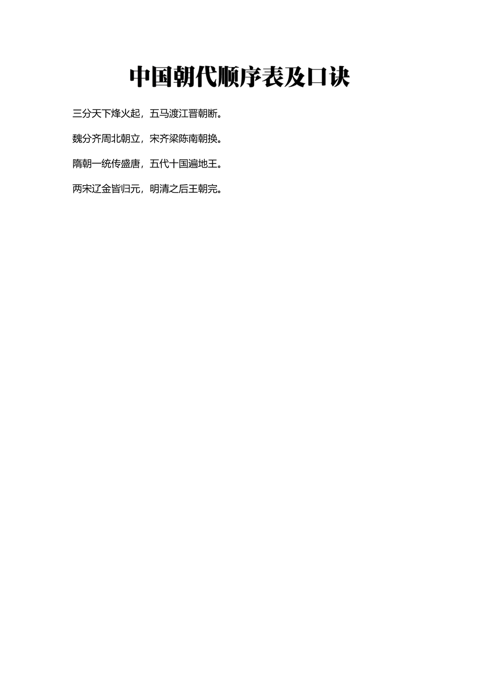 中国朝代顺序表及口诀_第3页