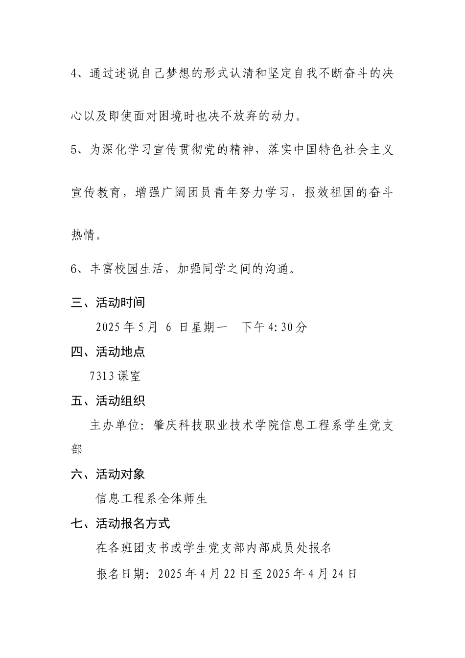 中国梦我的梦党知识演讲比赛策划书_第3页