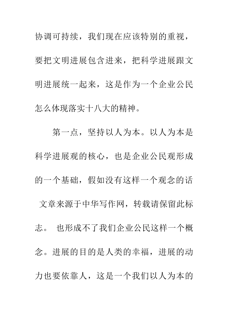 中国梦企业梦我的梦演讲稿_第2页