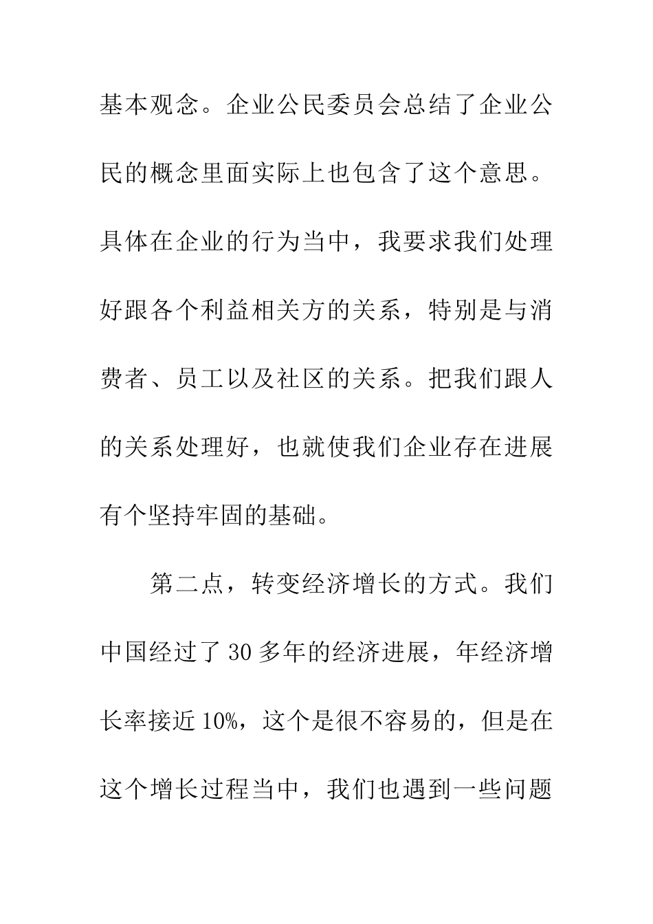 中国梦企业梦我的梦演讲稿_第3页